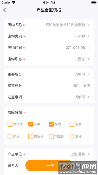 危废标识管理软件最新版截图2