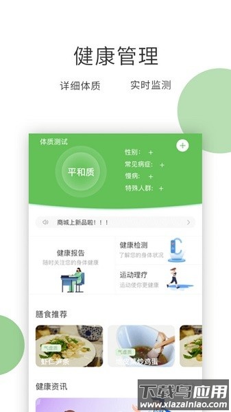 膳食一度软件截图3