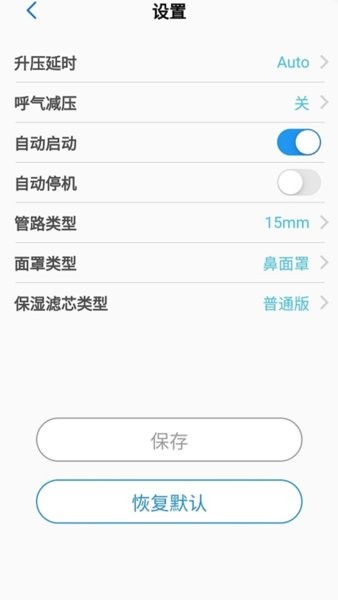 lighttrip呼吸机软件最新版截图3