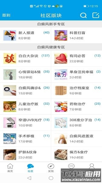 白白手拉手论坛最新版截图1