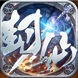 泡椒封仙域手游