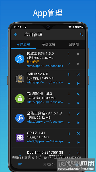 极致工具箱手机版(TX Toolbox)截图1