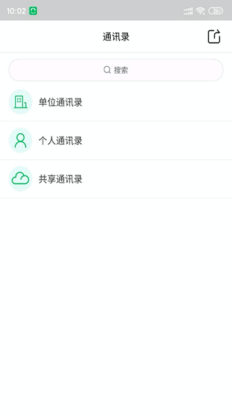 协同通信手机版最新版截图2