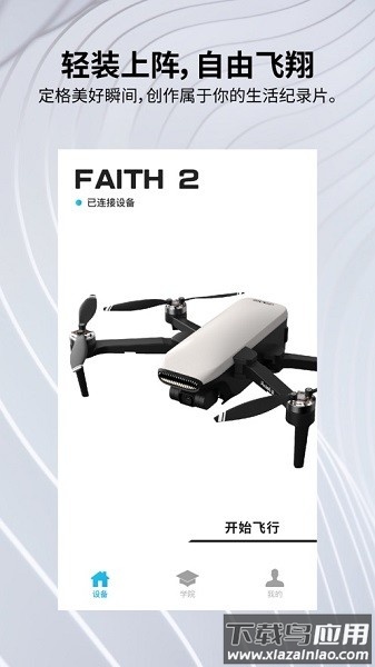 C-Fly2 APP最新版截图2