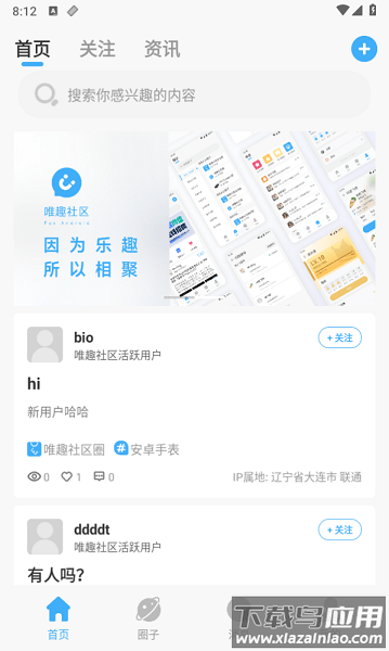 唯趣社区官方版截图2