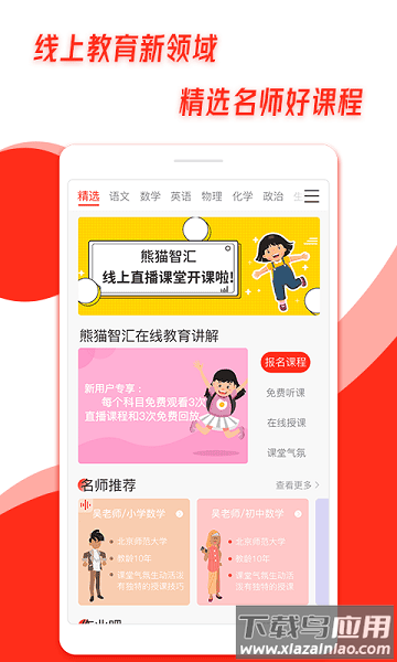 熊猫智汇平台截图2