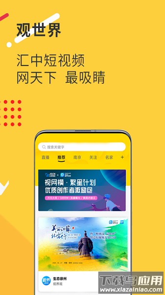 江苏视界观最新版截图3