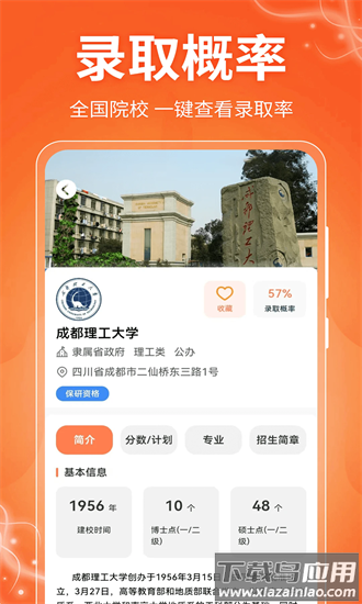 掌上高考ai志愿填报最新版最新版截图3