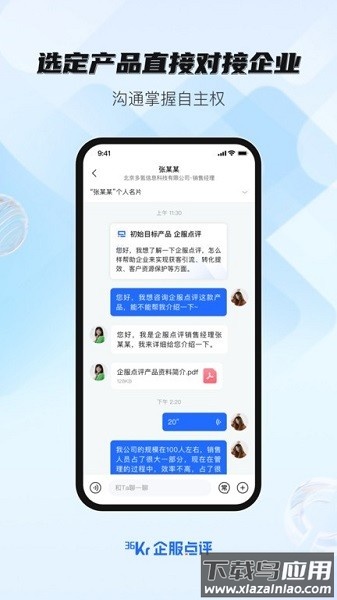 36氪企服点评截图1