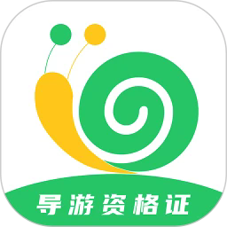 导游证小牛题库官方版