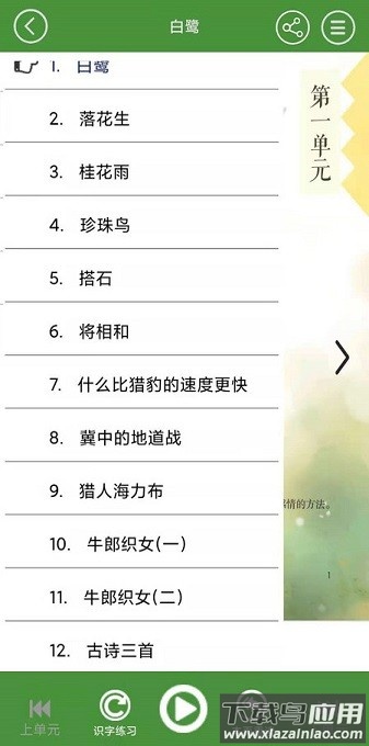 五年级语文下册电子课本最新版截图1