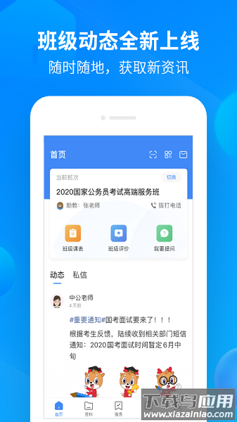 中公开学软件截图2