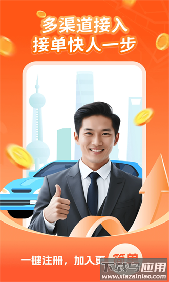 顺风司机端官方版截图1