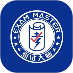 考试大师官方版