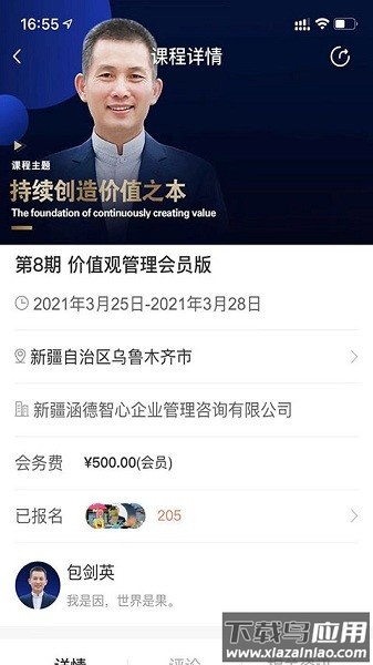 涵德智心官方版最新版截图3