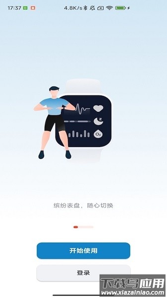 乐心互联最新版最新版截图1