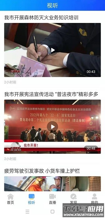 龙港在线客户端截图2