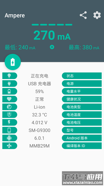 ampere充电测评软件截图3