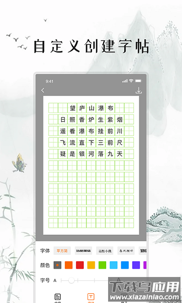 练字打卡手机版最新版截图3