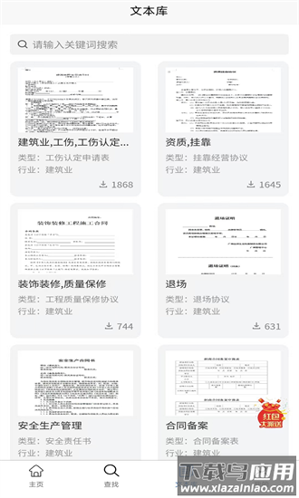 优律师app最新版截图4