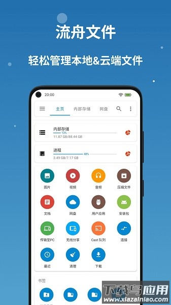 流舟文件管家截图1