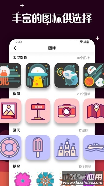 百变图标手机版截图2