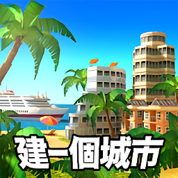 模拟天堂城市岛屿手游(Paradise City: Simulation Game)