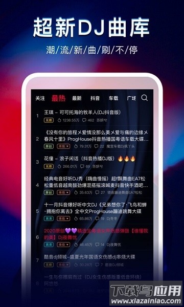 DJ秀最新版截图1