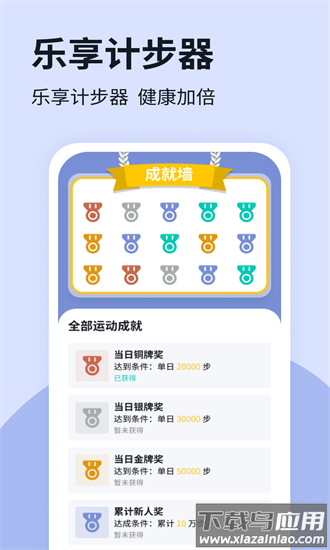 乐享计步器官方版截图4