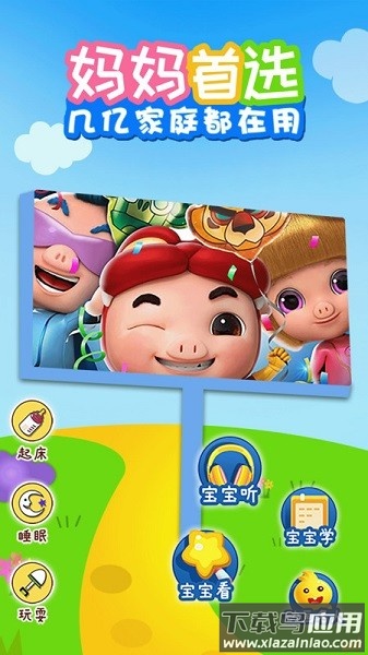 儿歌乐多多软件截图1