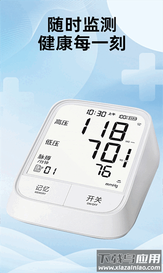 心率血氧测测手机版截图4