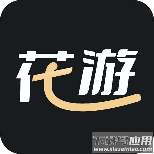 花游交友软件