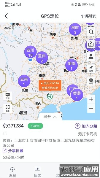 g7手机管车软件最新版截图3