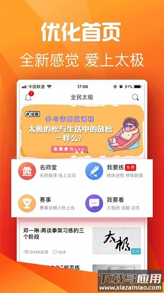 全民太极最新版截图2