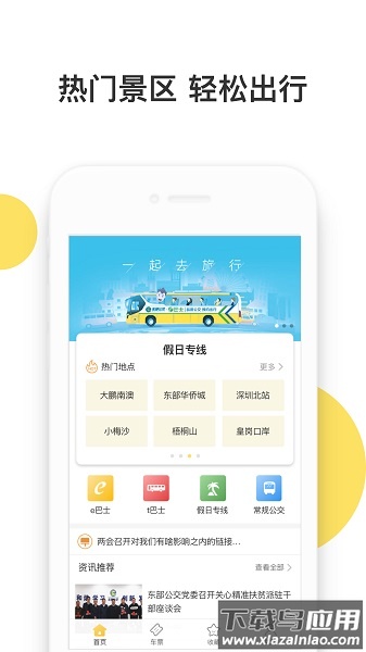 深圳e巴士手机版截图3