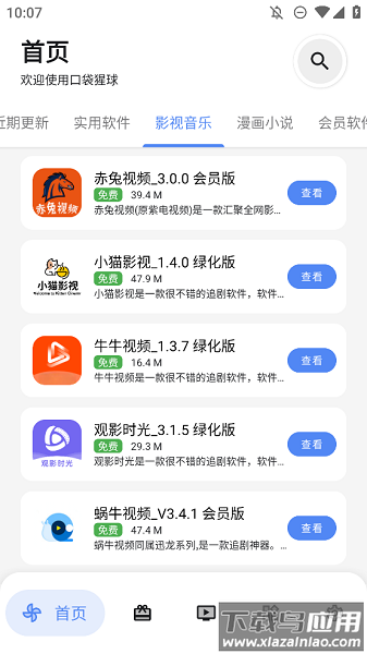 口袋猩球软件库app最新版截图2