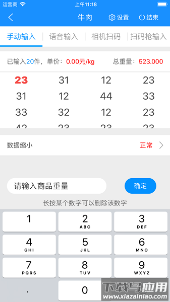 迅捷抄码器最新版截图3