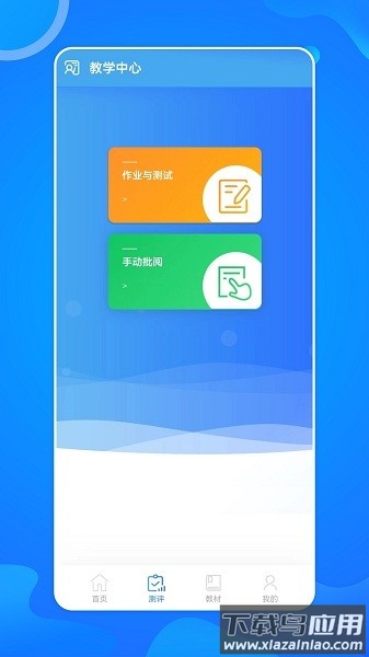 智慧外语云课堂最新版截图1