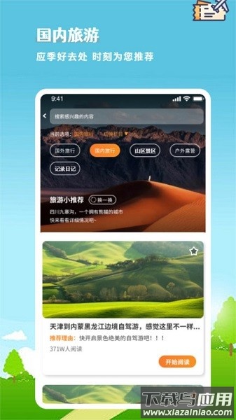 旅行计划表截图1