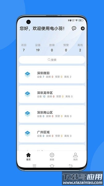 电小羽智慧安全用电截图1
