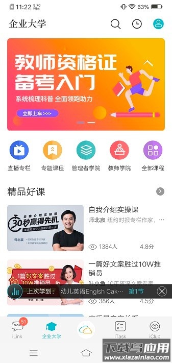 新东方云办公最新版截图1