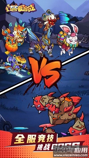 幻兽爱合成vivo渠道服最新版截图3