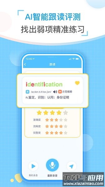 童伴纠音手机版截图1