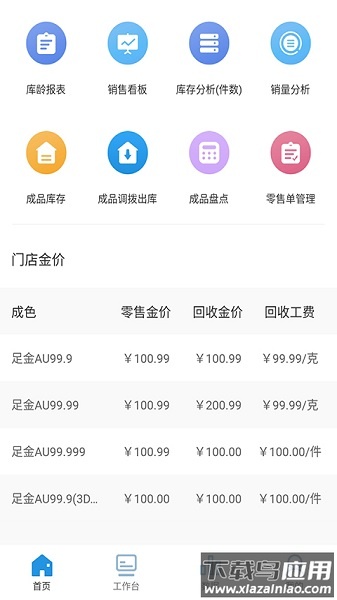 智慧金店最新版本截图3