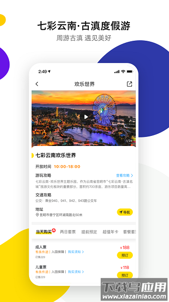 七彩云南诺享会app截图1