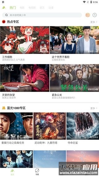 青山影视2025最新版本截图1