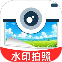 水印相机打卡大师官方版