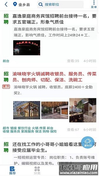 金乡人才网最新招聘截图1