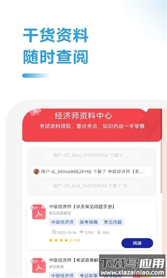 经济师随考知识点app截图3