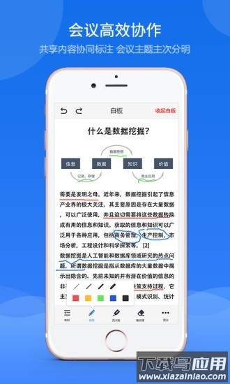 云屋视频会议官方版截图3